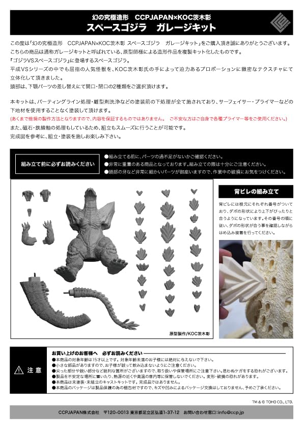 Phantom Ultimate Modeling CCP x KOC Akira Ibaraki "Godzilla vs. SpaceGodzilla" SpaceGodzilla Garage Kit