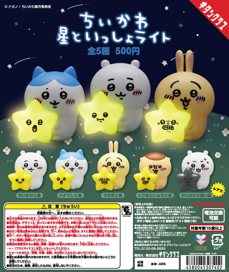 "Chiikawa" Together with Star Light