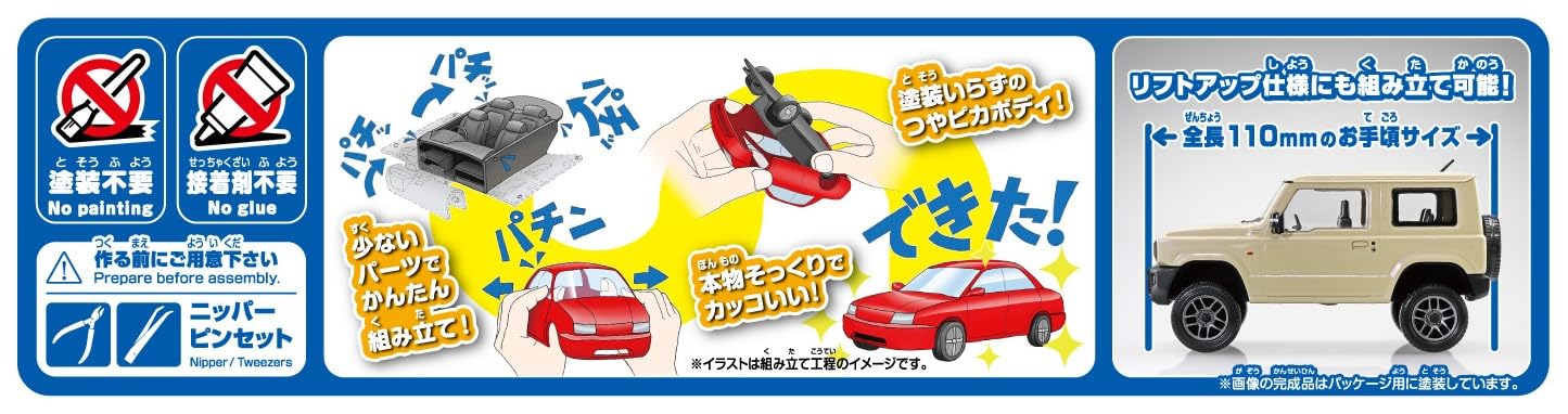 RakuPla Snap Kit 09-CI SUZUKI JB64 Jimny (Chiffon Ivory Metallic)