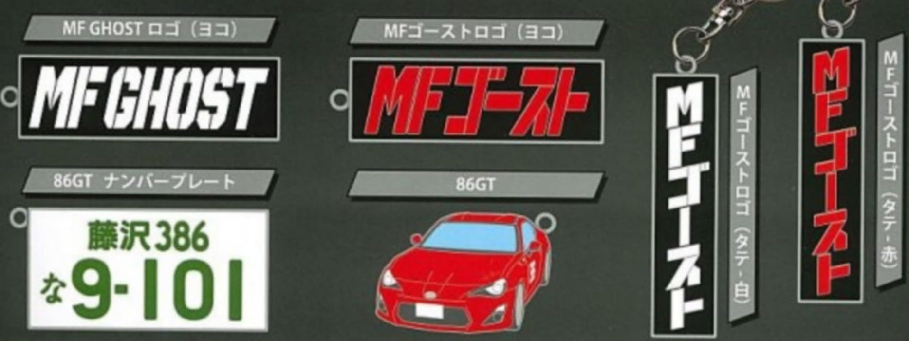 "MF Ghost" Metal Key Chain Vol. 1 (Capsule)