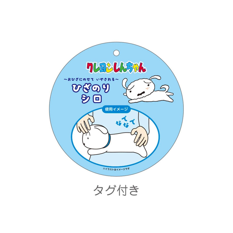 "Crayon Shin-chan" Hizanori Shiro Plush