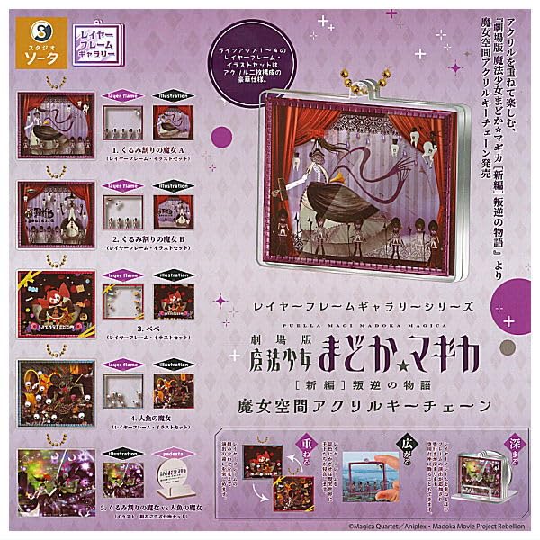 Layer Frame Gallery Series "Puella Magi Madoka Magica the Movie New Feature: Rebellion" Witch Space Acrylic Key Chain