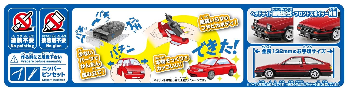 RakuPla Snap Kit 11CU-RB Toyota Sprinter Trueno Custom (High-Flush Two-Tone)