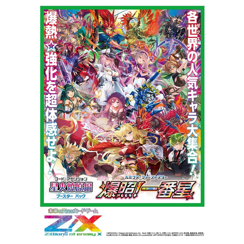Z/X -Zillions of enemy X- B51 Code: Ascension Luminous First Star Booster Pack