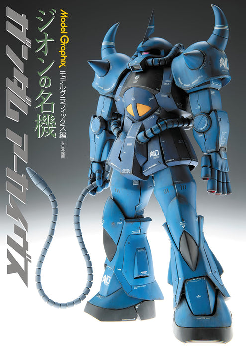 "Mobile Suit Gundam" Gundam Archives Zeon no Meiki (Book)