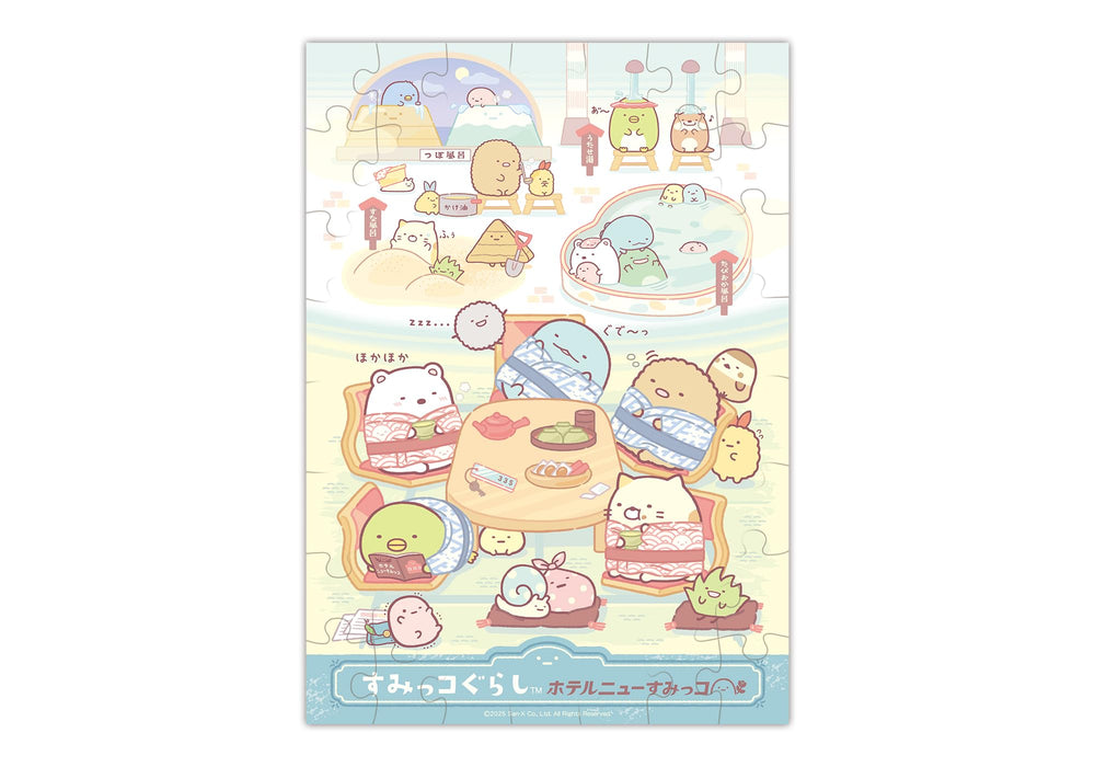 すみっコぐらし パズルガム ホテルニューすみっコ 8個入りBOX (食玩)
