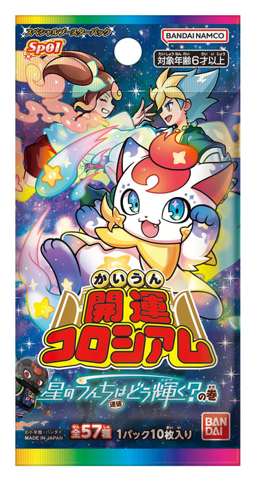 バンダイ(BANDAI) 開運コロシアム スペシャルブースターパック 星のうんち（運値）はどう輝く？の巻 【SP01】 (BOX)10パック入り