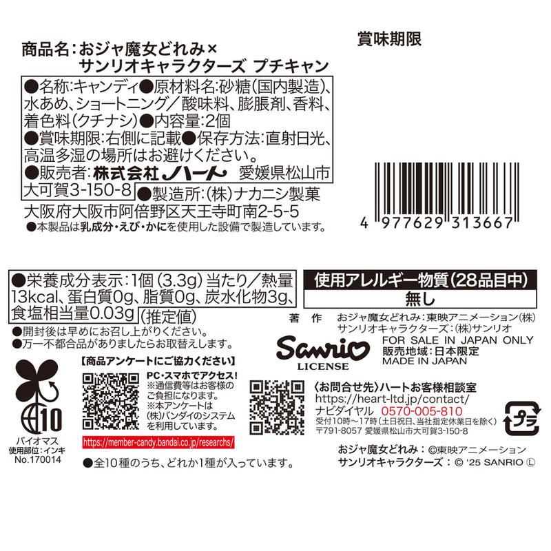 "Ojamajo Doremi" x Sanrio Characters Petit Can