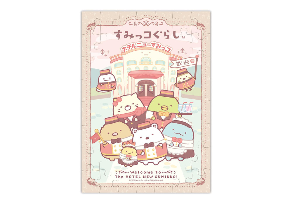 すみっコぐらし パズルガム ホテルニューすみっコ 8個入りBOX (食玩)