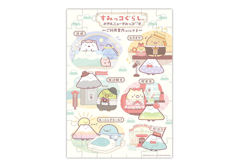 すみっコぐらし パズルガム ホテルニューすみっコ 8個入りBOX (食玩)