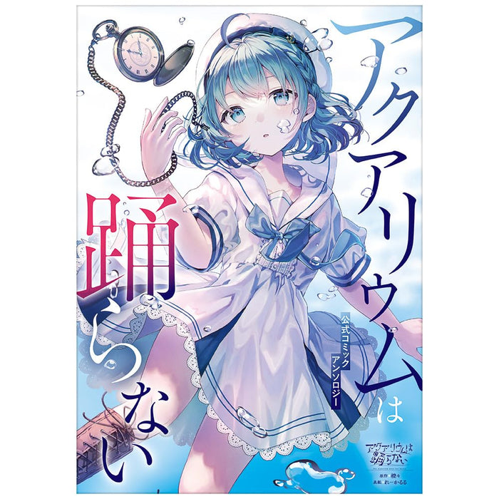 "The Aquarium does not dance" Official Comic Anthology (Book)