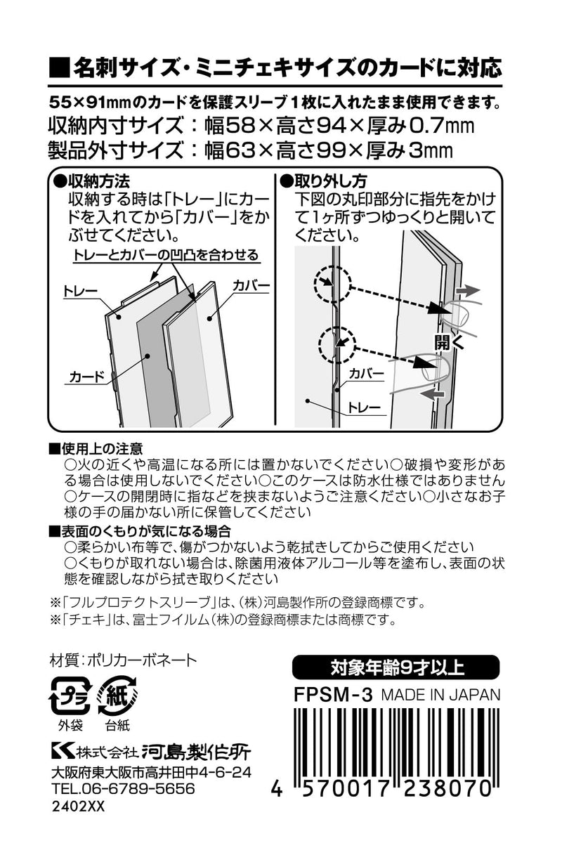 FPSM-3 Full Protect Sleeve M (3 Set)