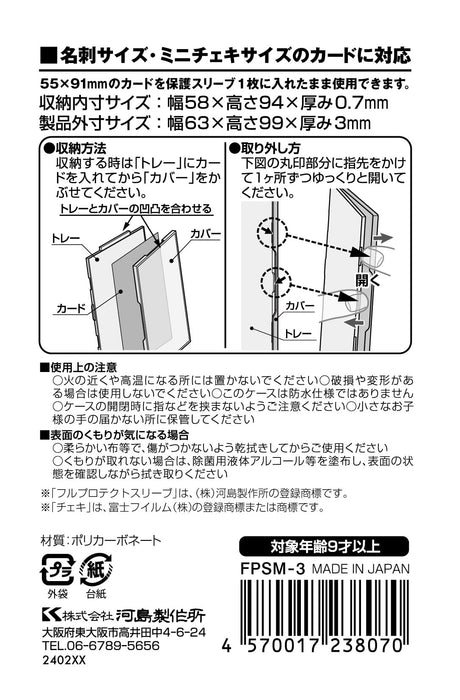 FPSM-3 Full Protect Sleeve M (3 Set)