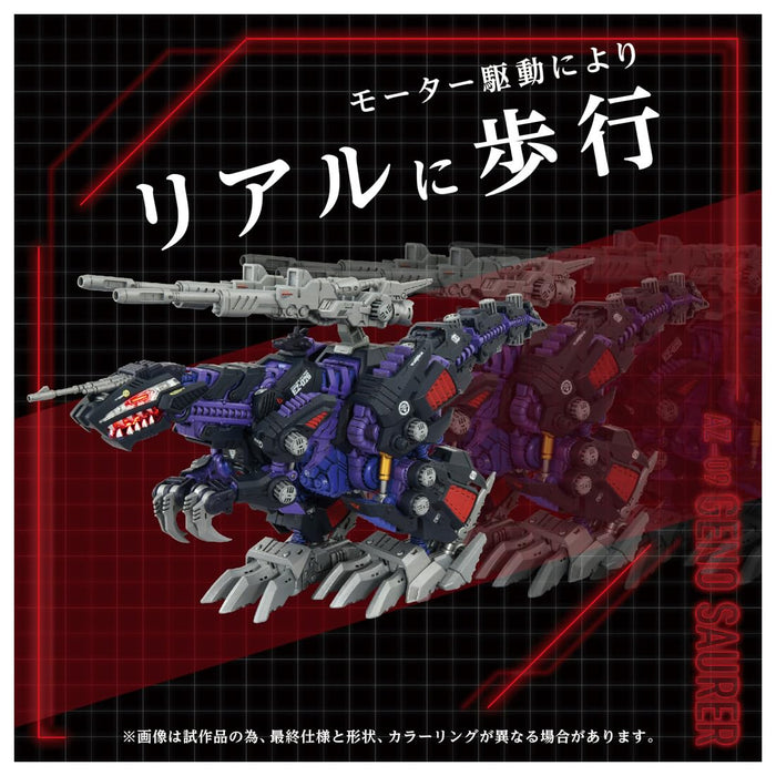 T-SPARK ZOIDS ゾイド AZ-09 ジェノザウラー 色分け済み プラキット