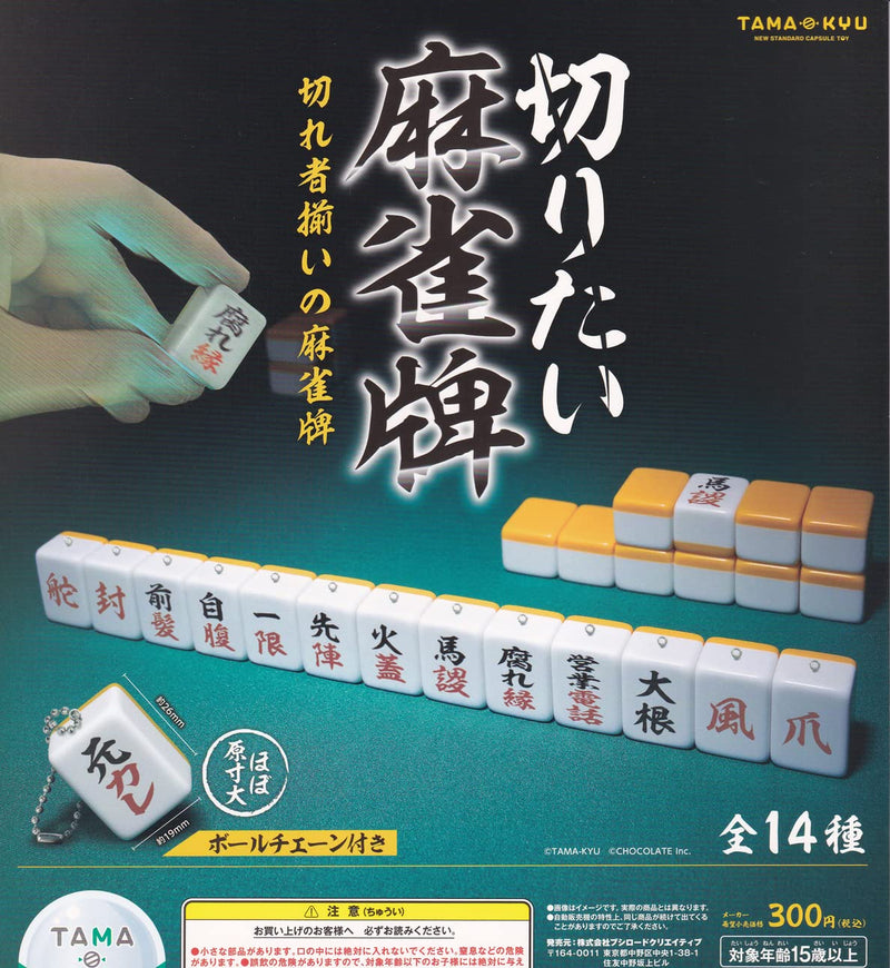 TAMA-KYU Kiritai Mahjong Tiles