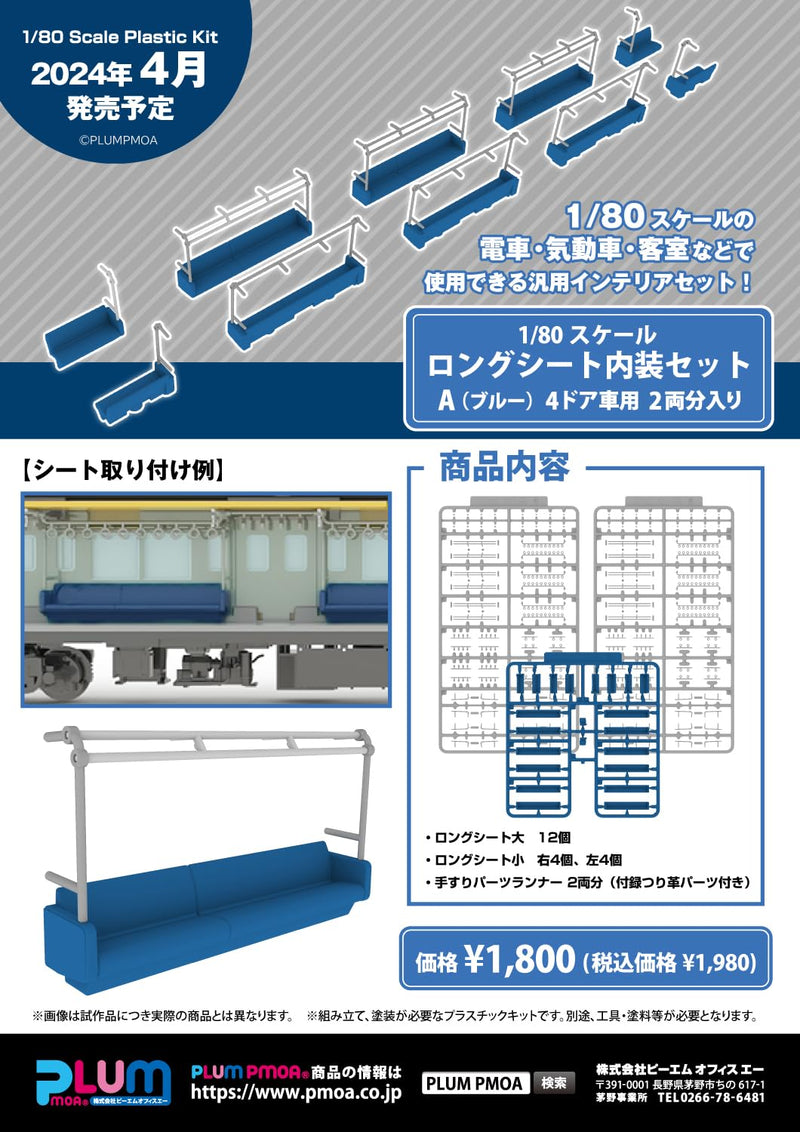 1/80 Scale Plastic Kit Long Seat Interior Set A (Blue) for 4-door Car 2 Cars