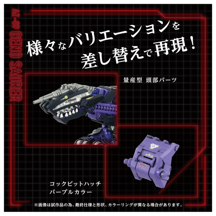 T-SPARK ZOIDS ゾイド AZ-09 ジェノザウラー 色分け済み プラキット