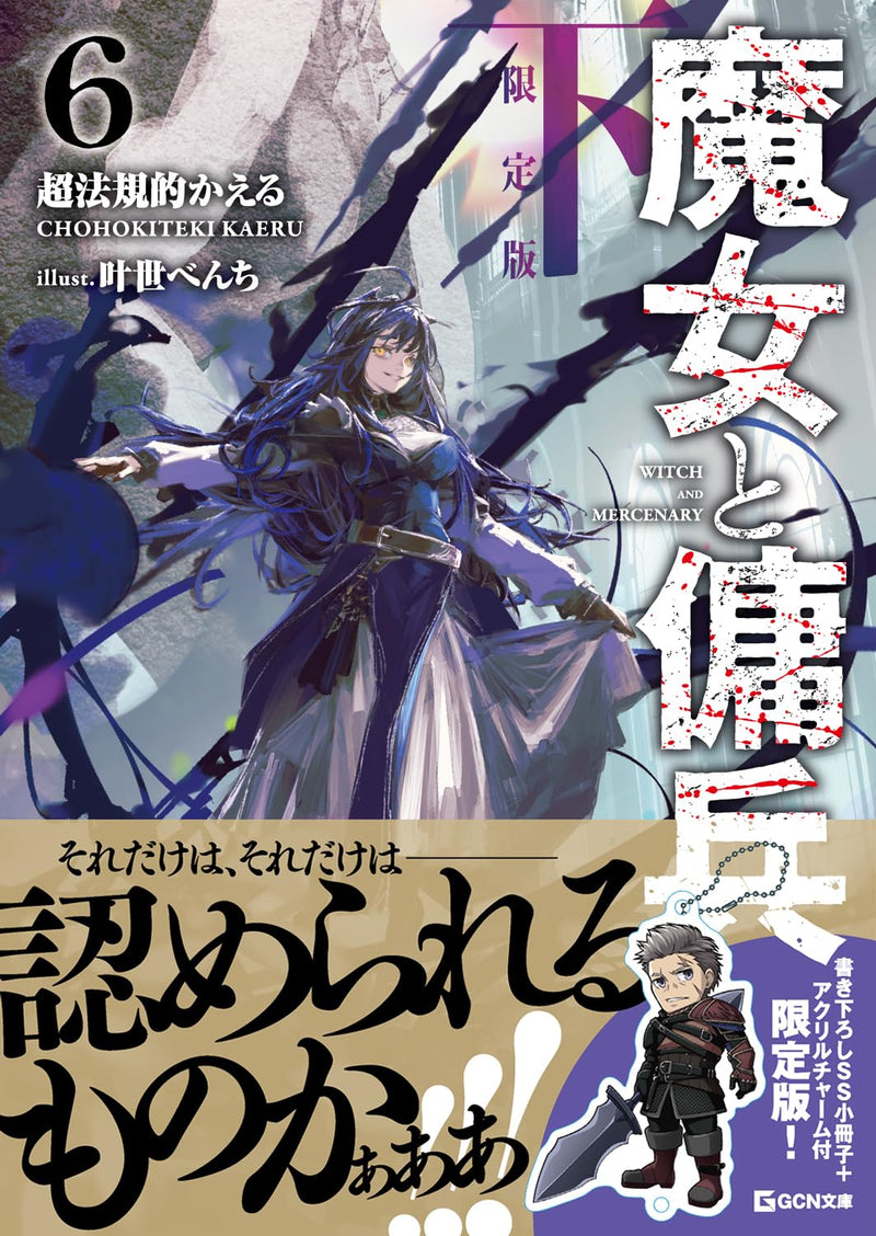 "Witch and Mercenary" Vol. 6 Second Volume Limited Edition with Original SS + Acrylic Charm (Book)