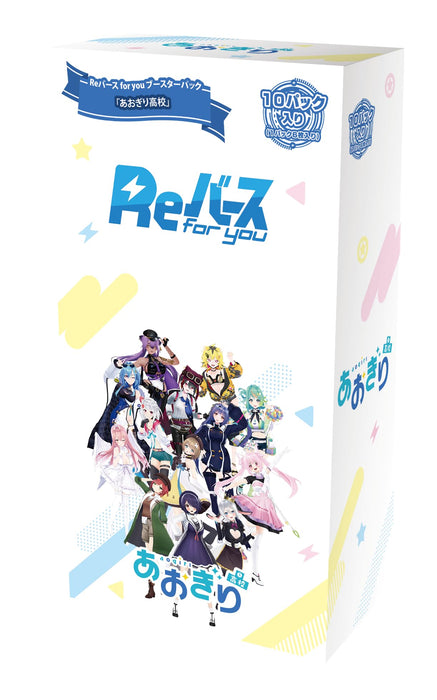 Reバース for you ブースターパック 「あおぎり高校」 BOX