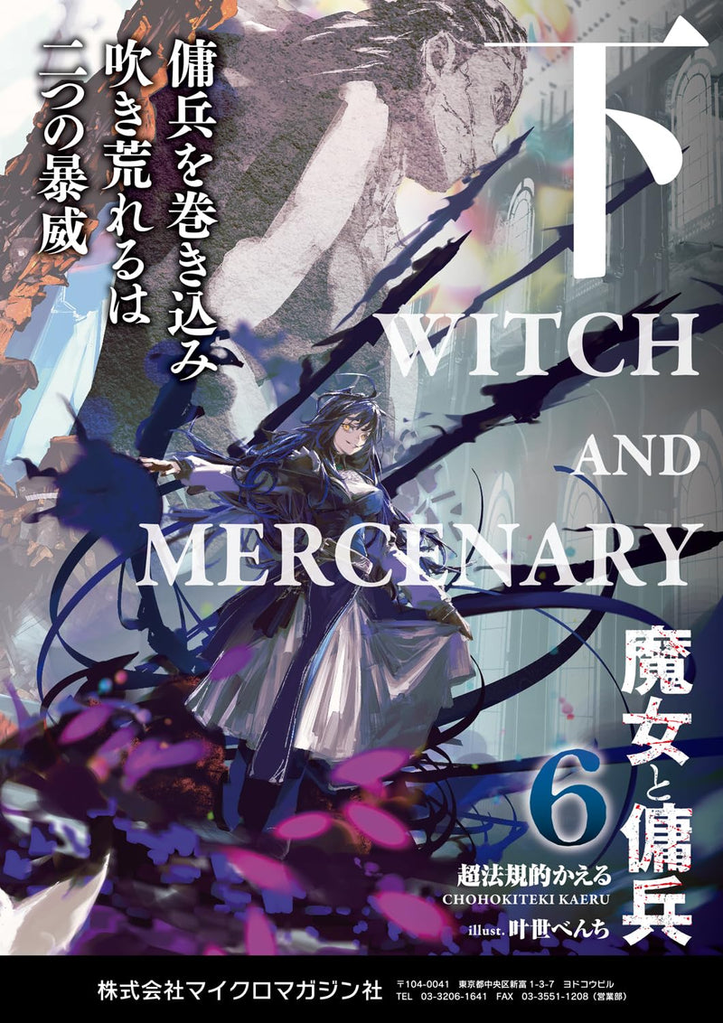 "Witch and Mercenary" Vol. 6 Second Volume Limited Edition with Original SS + Acrylic Charm (Book)