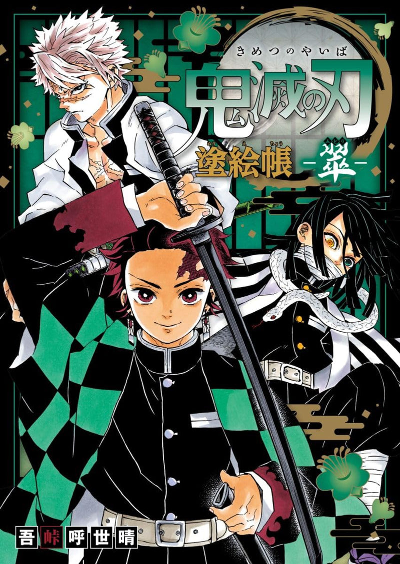 "Demon Slayer: Kimetsu no Yaiba" Coloring Book -Midori (Green)- (Book)