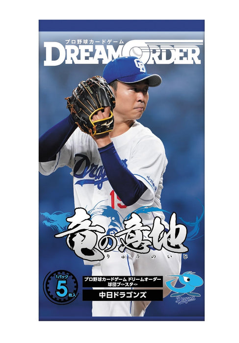 プロ野球カードゲーム DREAM ORDER 球団ブースター 中日ドラゴンズ「竜の意地」 12パック入りBOX