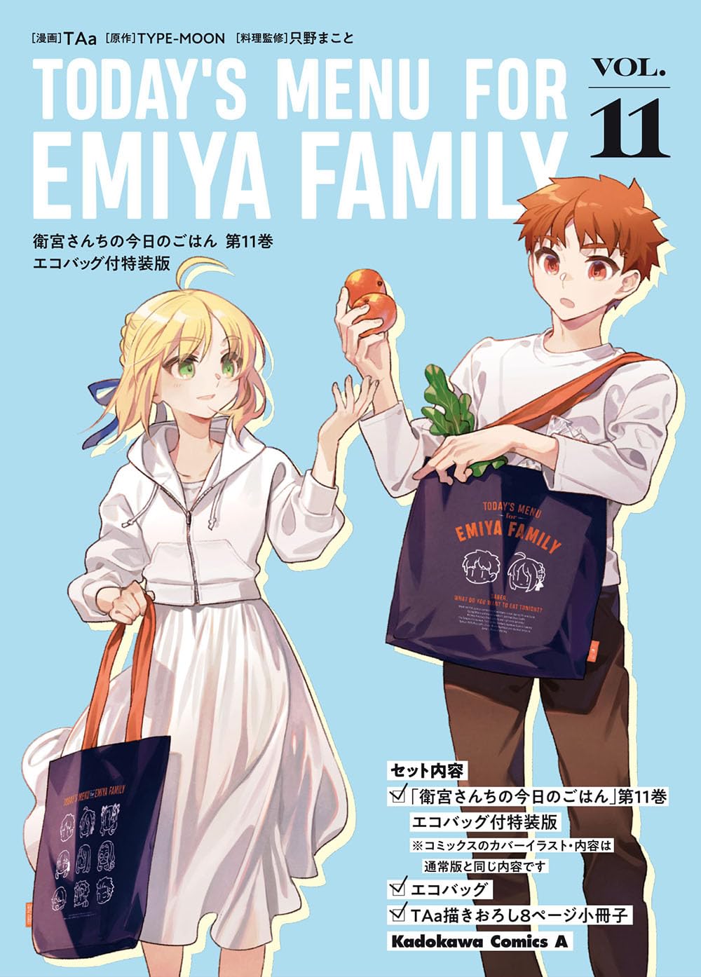 Today s Menu For Emiya Family 11 Special Edition With Eco Bag Book today-s-menu-for-emiya-family-11-special-edition-with-eco-bag-book