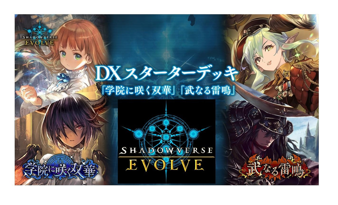 "Shadowverse EVOLVE" DX Starter Deck Gakuin ni Saku Souka & Bunaru Raimei