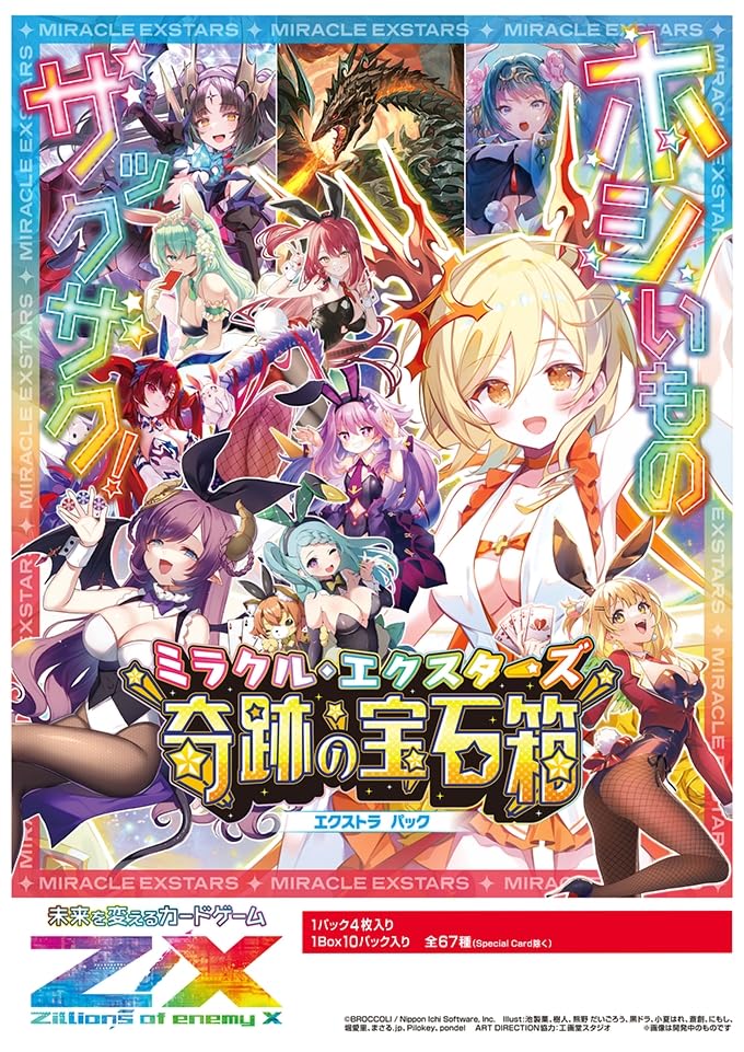 Z/X -Zillions of enemy X- EX Pack Vol. 51 E51 MIRACLE EXSTARS