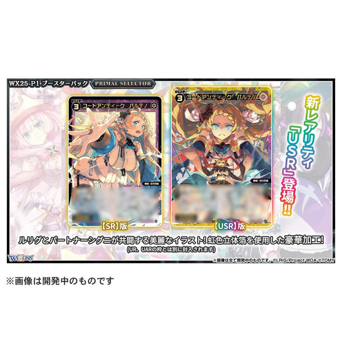 タカラトミー(TAKARA TOMY) ウィクロス WX25-P1 TCG ブースターパック PRIMAL SELECTOR BOX