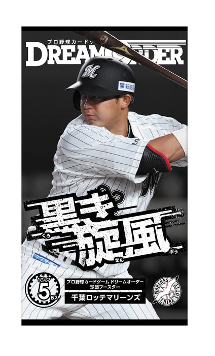 プロ野球カードゲーム DREAM ORDER 球団ブースター 千葉ロッテマリーンズ「黒き旋風」 BOX