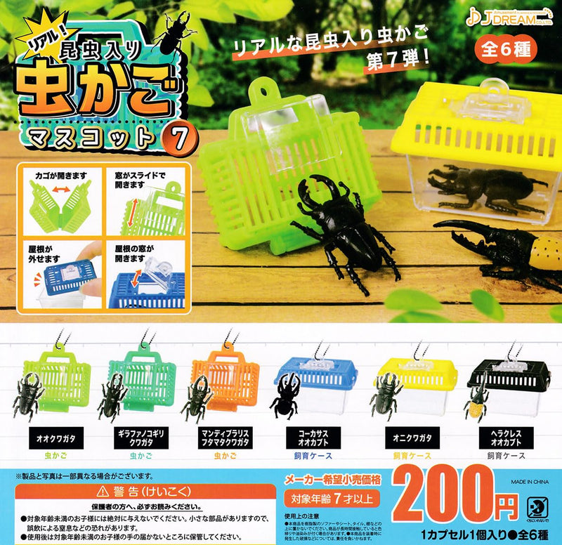 Konchu Iri Mushikago Mascot 7