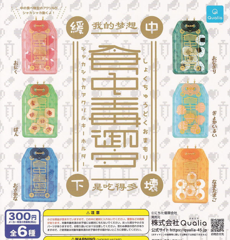 Food Poisoning Amulet Shakashaka Acrylic Key Chain