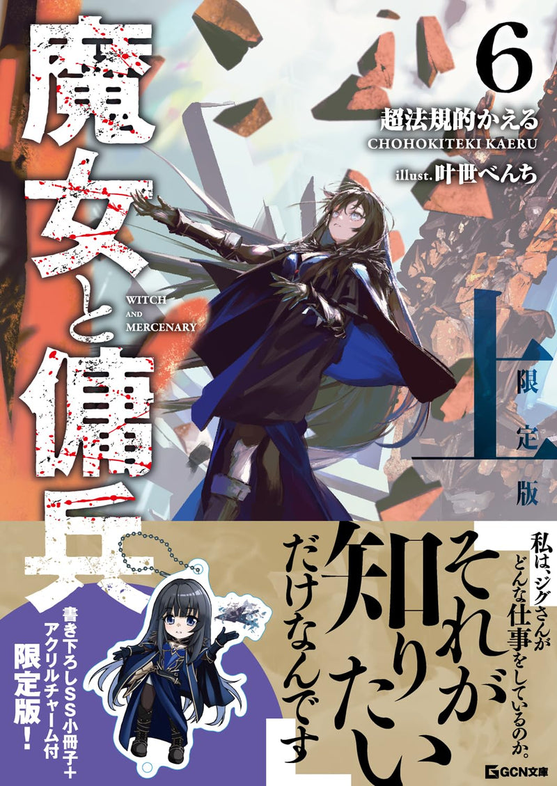 "Witch and Mercenary" Vol. 6 First Volume Limited Edition with Original SS + Acrylic Charm (Book)