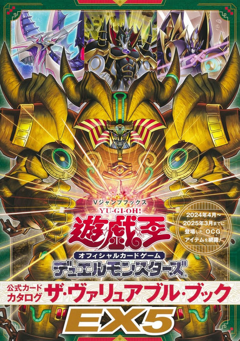 "Yu-Gi-Oh!" Official Card Game Duel Monsters Official Card Catalog The Valuable Book EX 5 (Book)