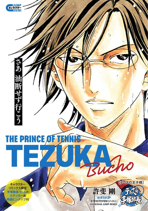 "The Prince of Tennis" Tezuka Captain of Tennis (Book)