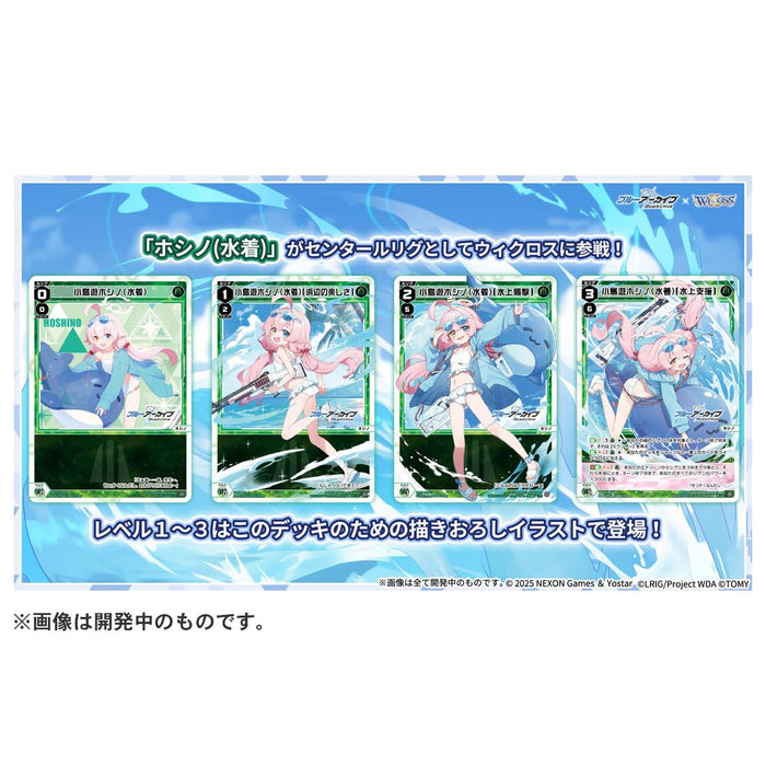 ウィクロス WX25-CD1 TCG 構築済みデッキ ブルーアーカイブ