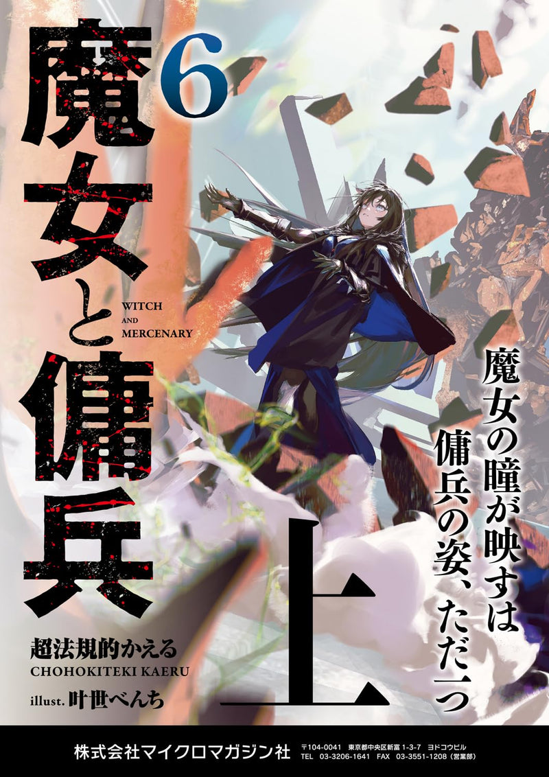 "Witch and Mercenary" Vol. 6 First Volume Limited Edition with Original SS + Acrylic Charm (Book)
