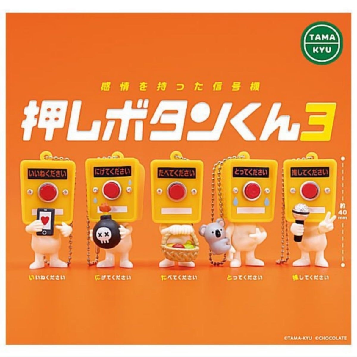 Tama Button TAMA-KYU Push-Button-kun 3 — Ninoma