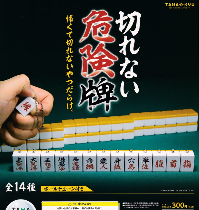 TAMA-KYU Kirenai Kikenhai