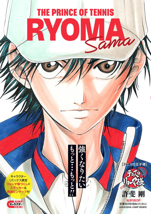 "The Prince of Tennis" Ryoma-sama of Tennis (Book)