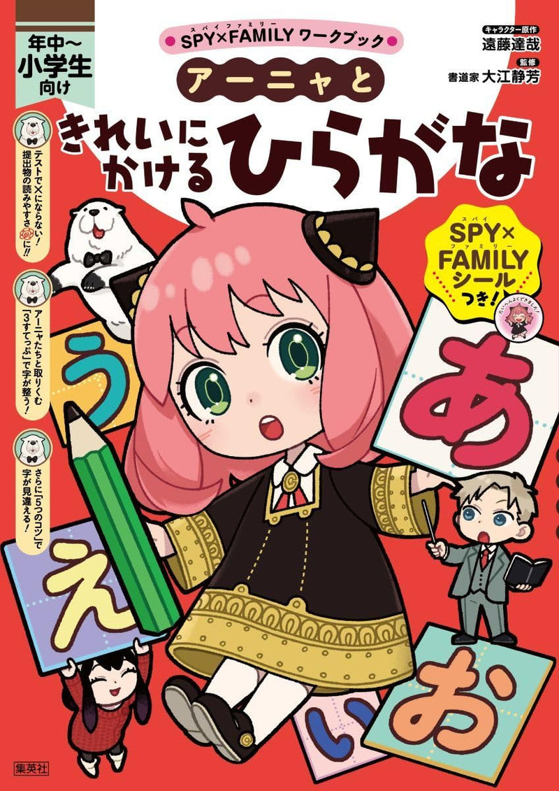 "SPY x FAMILY" SPY x FAMILY Workbook: Anya and the Beautiful Hiragana Writing (Book)