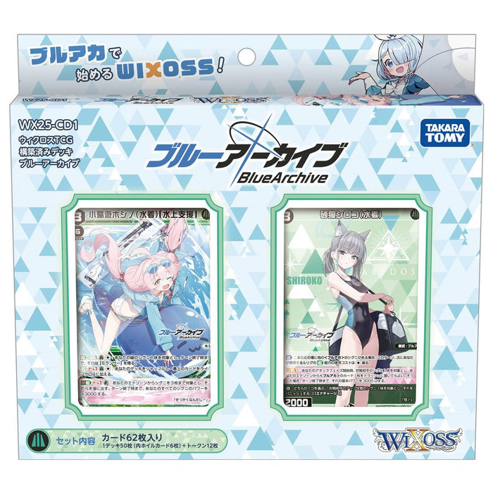 ウィクロス WX25-CD1 TCG 構築済みデッキ ブルーアーカイブ