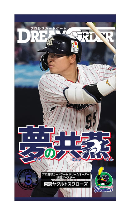 プロ野球カードゲーム DREAM ORDER 球団ブースター 東京ヤクルトスワローズ 「夢の共燕」 BOX