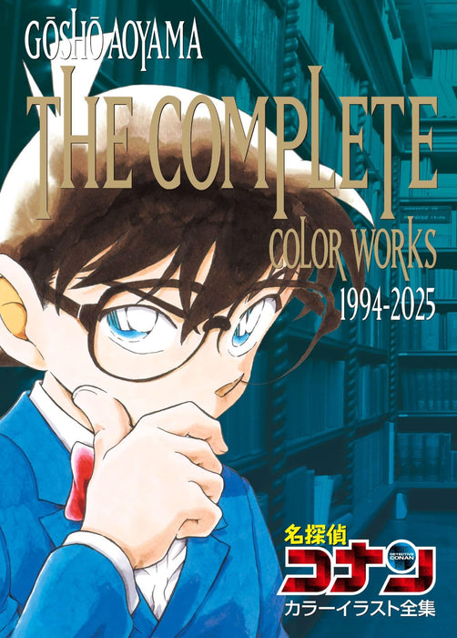 名探偵コナン カラーイラスト全集 1994-2025 (原画集・イラストブック)