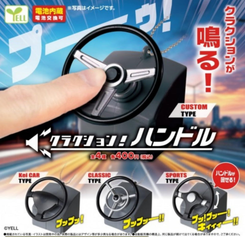 Horn! Handle