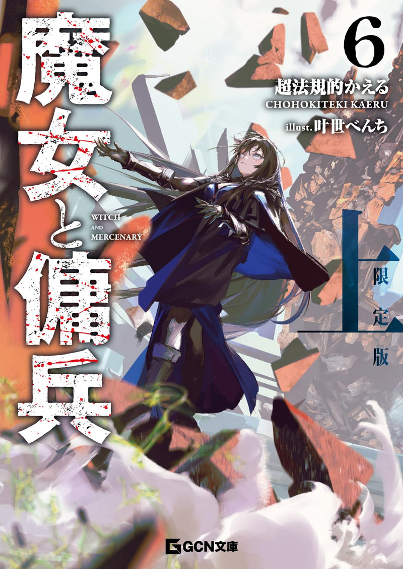 "Witch and Mercenary" Vol. 6 First Volume Limited Edition with Original SS + Acrylic Charm (Book)