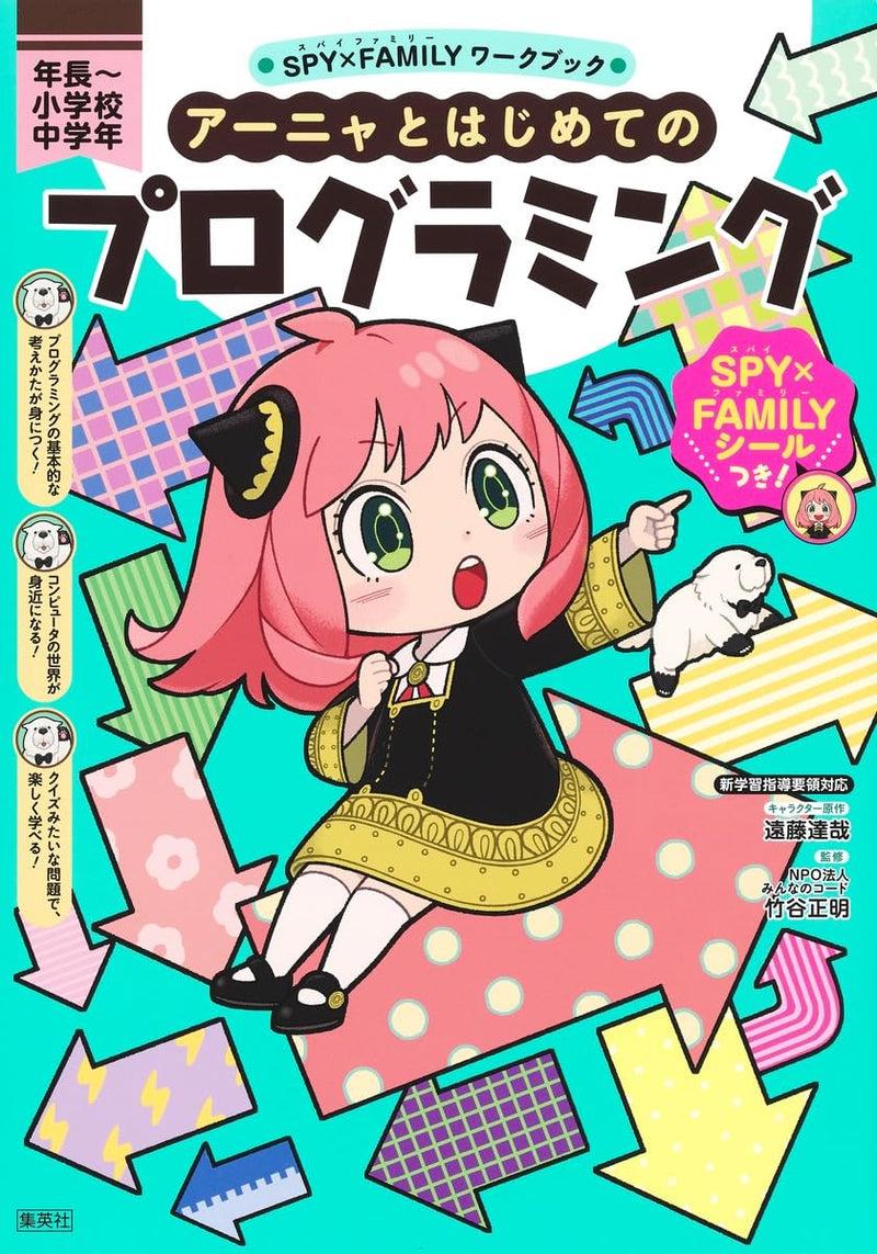 "SPY x FAMILY" SPY x FAMILY Workbook: Anya's First Programming (Book)