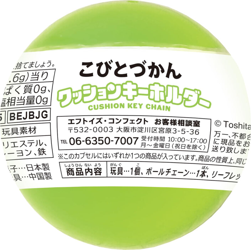 CV "Kobitodukan" Cushion Key Chain