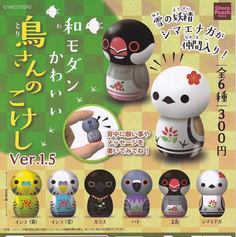 Tori-san no Kokeshi Ver. 1.5